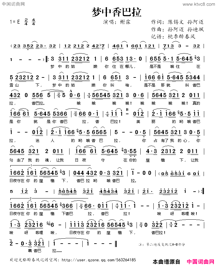 梦中香巴拉简谱_榭霖演唱_陈锡文、孙阿迈/孙阿迈、孙迪飒词曲