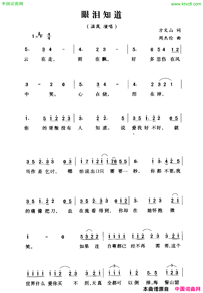 眼泪知道简谱_温岚演唱