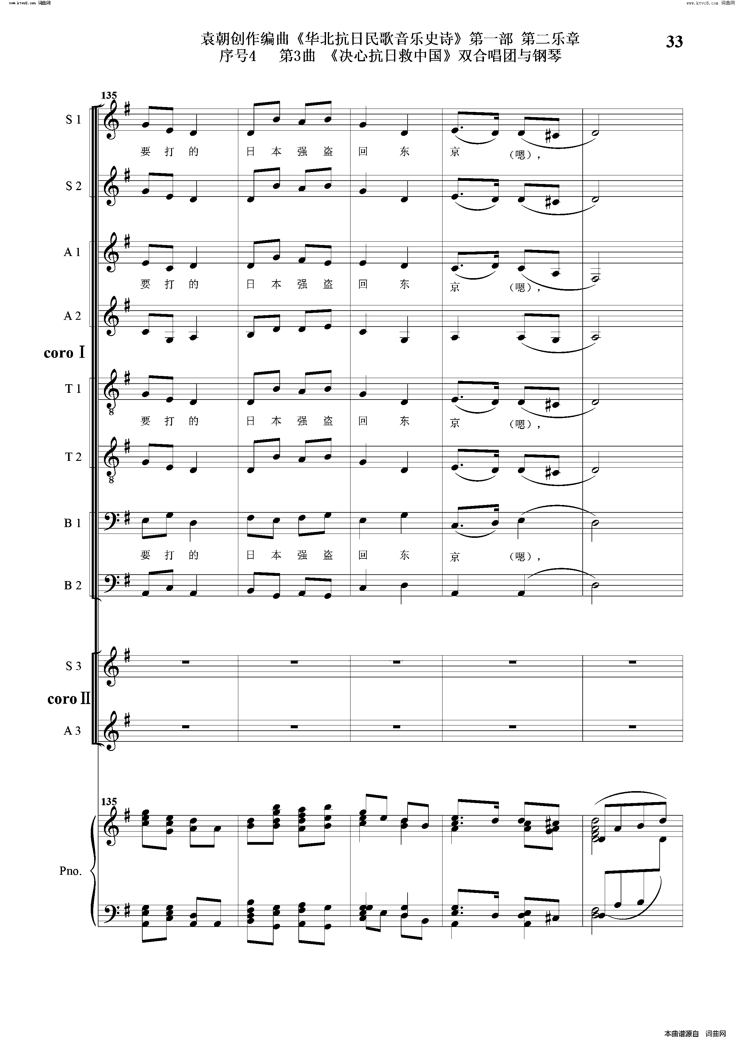 决心抗日救中国序号4第3曲双合唱团与钢琴简谱