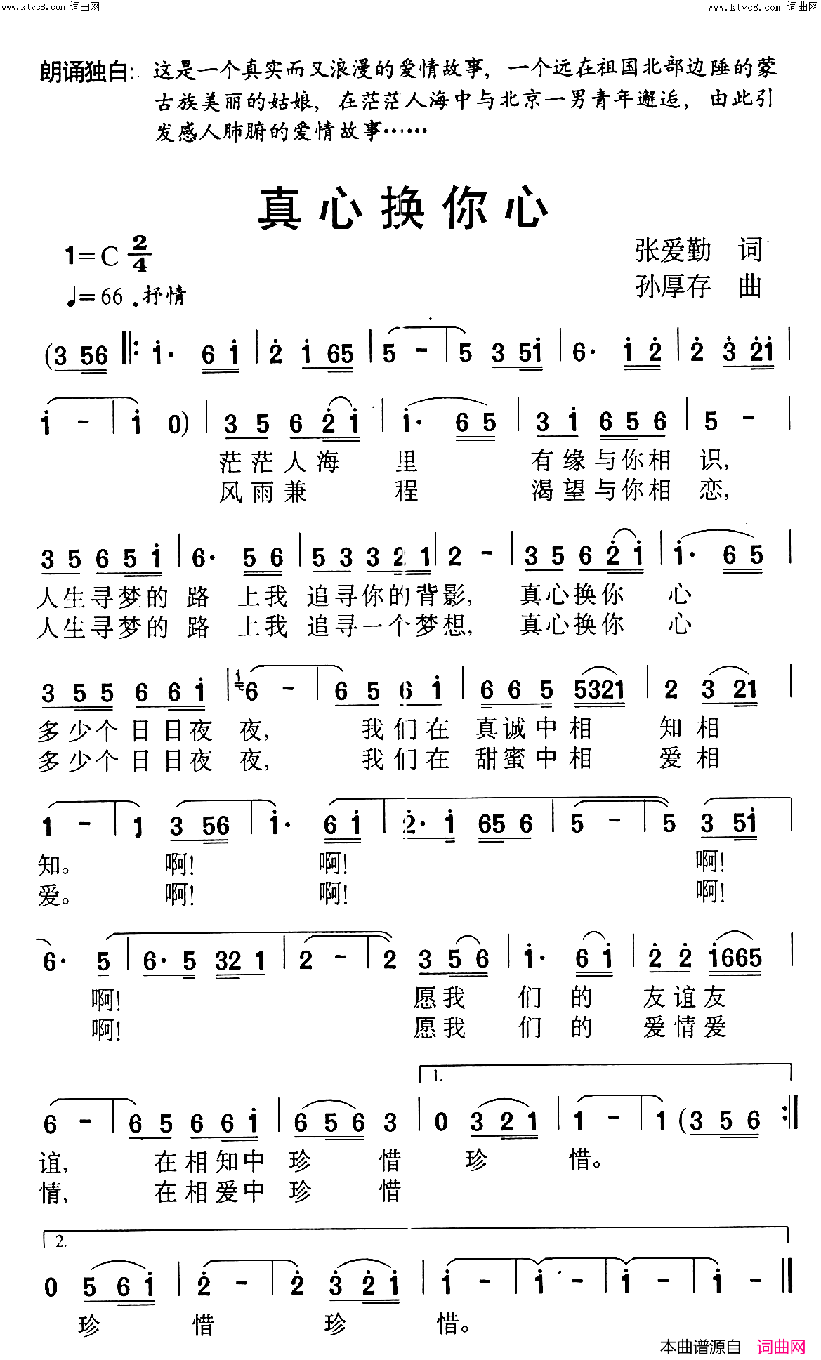 真心换你心简谱_江虹娇演唱_张爱勤/孙厚存词曲