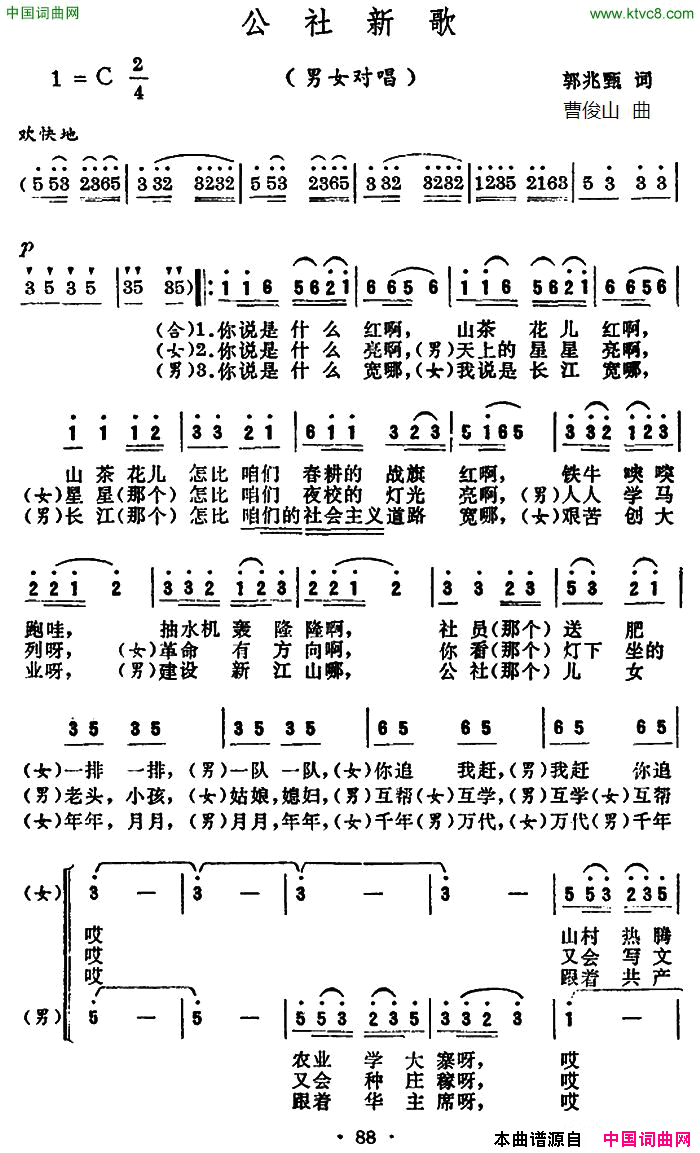 公社新歌简谱