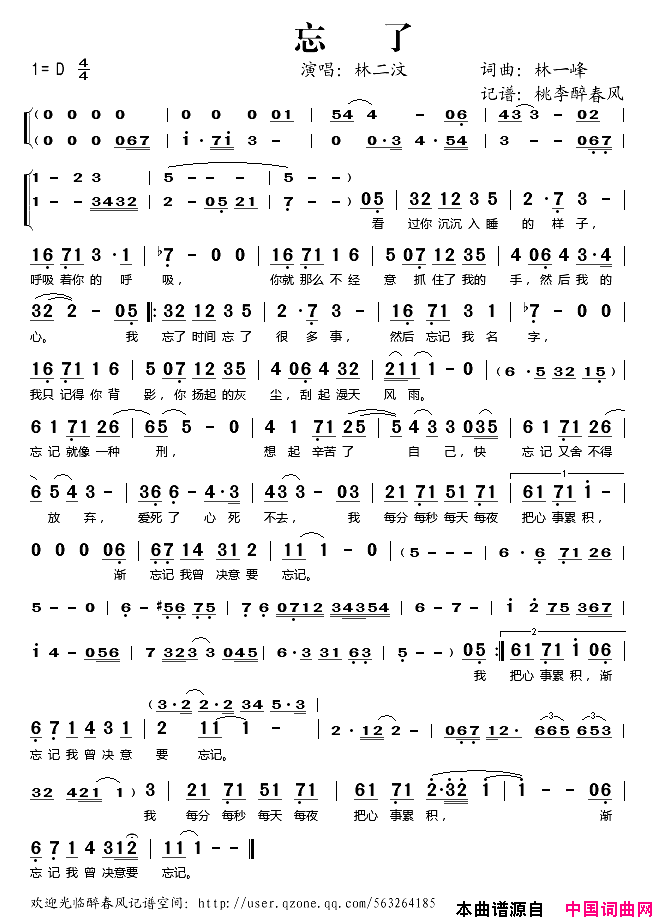 忘了简谱_林二汶演唱