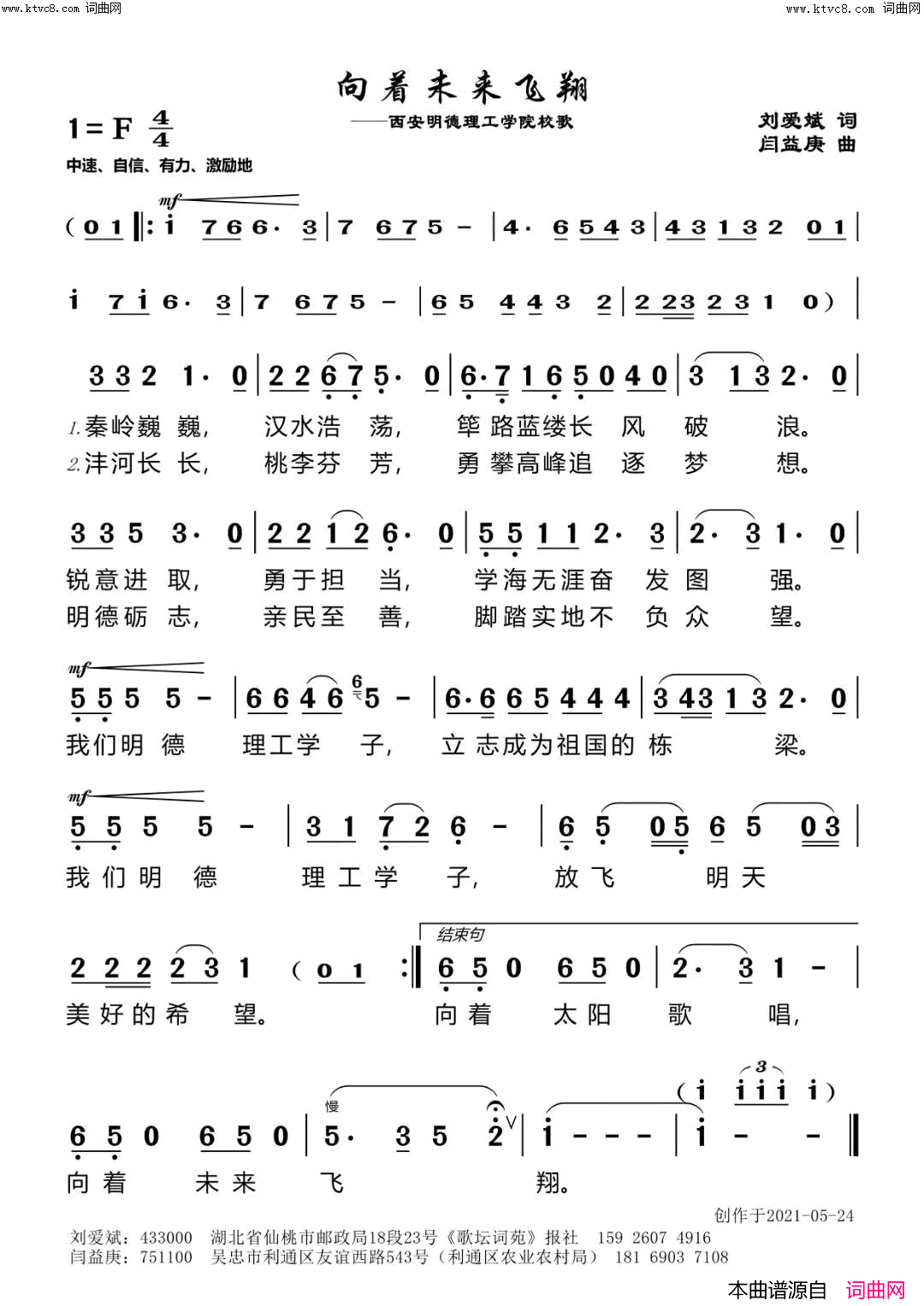 向着未来飞翔简谱