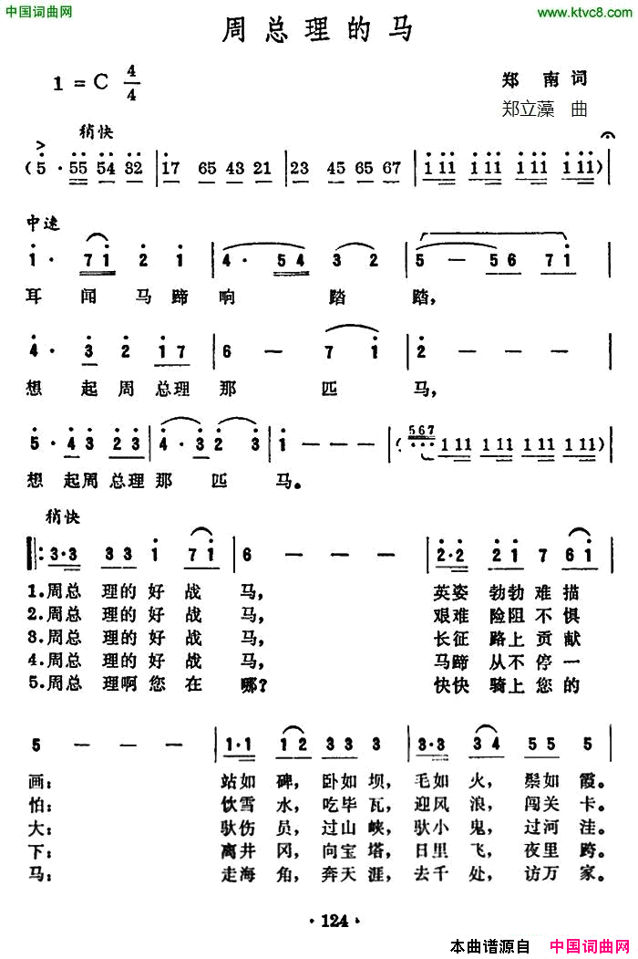 周总理的马简谱