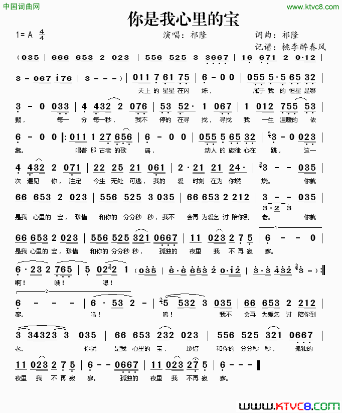 你是我心里的宝简谱