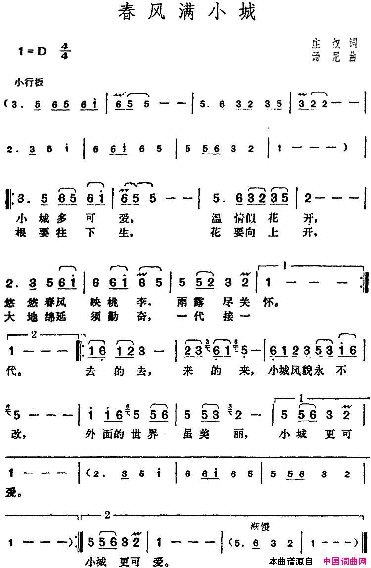 邓丽君演唱金曲：春风满小城简谱