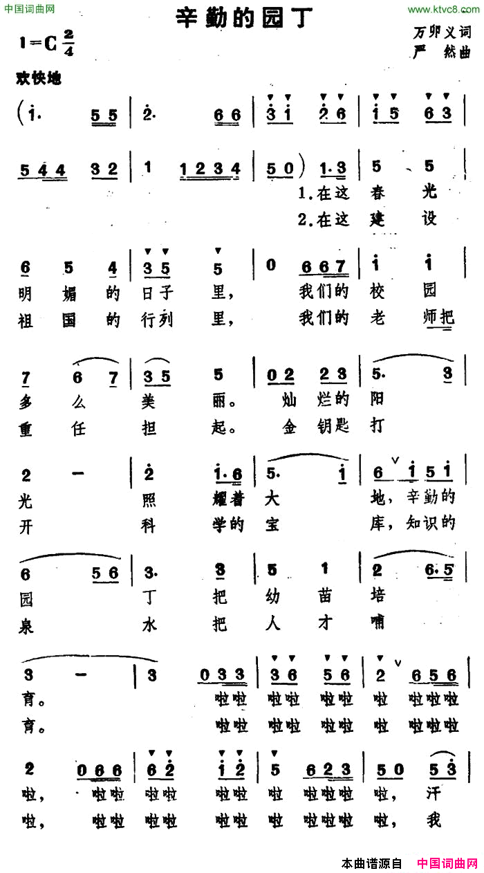 辛勤的园丁合唱简谱