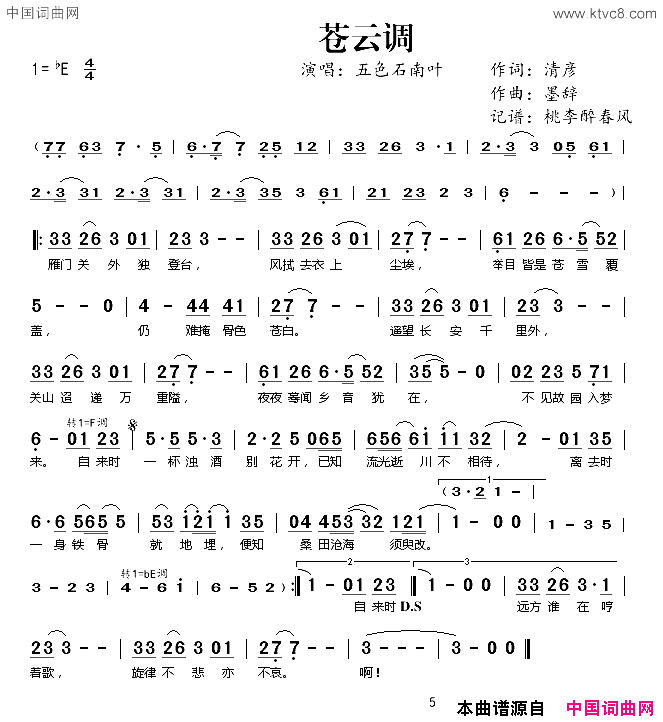 苍云调简谱_五色石南叶演唱_清彦/墨辞词曲