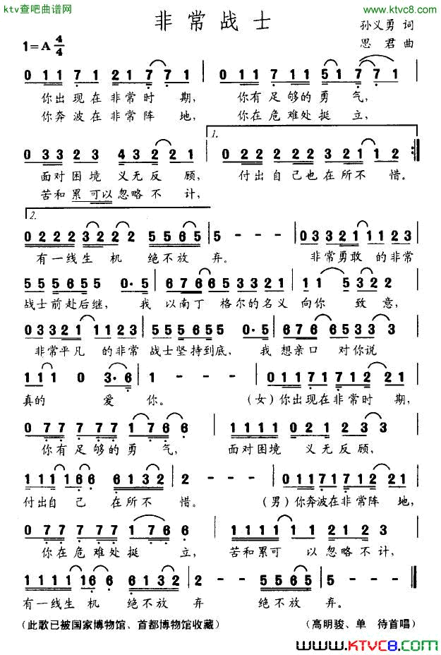 非常战士简谱_高明骏演唱_孙义勇/思君词曲