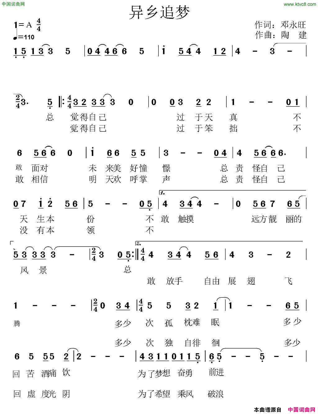 异乡追梦简谱_耀杨演唱_邓永旺/陶建词曲