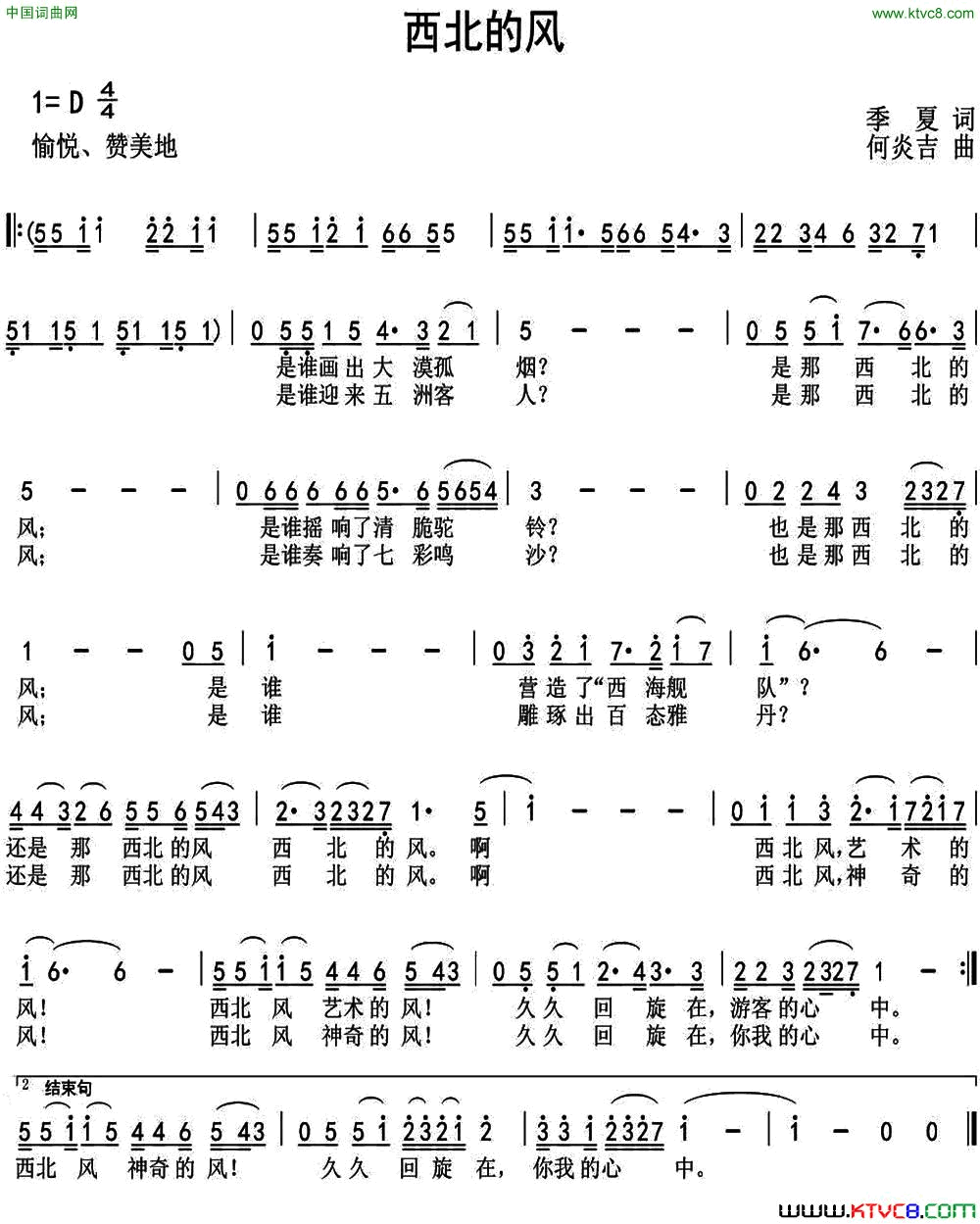 西北的风季夏词何炎吉曲西北的风季夏词_何炎吉曲简谱