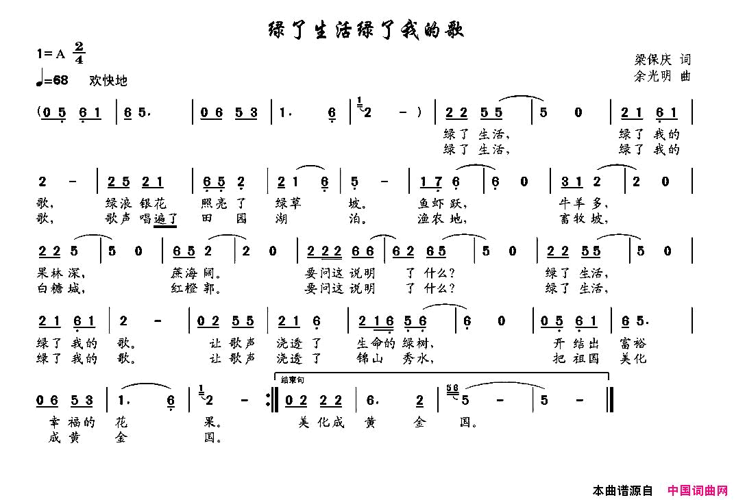 绿了生活绿了我的歌简谱