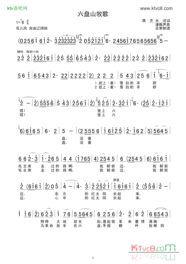 六盘山牧歌简谱