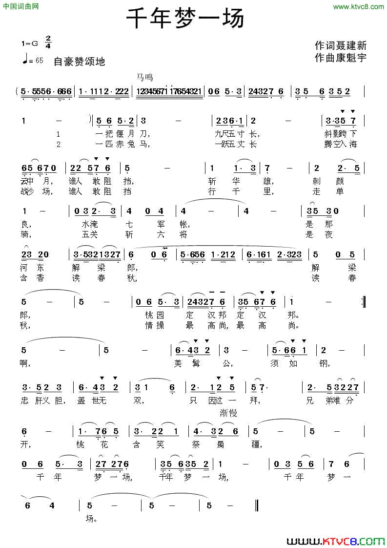千年梦一场简谱
