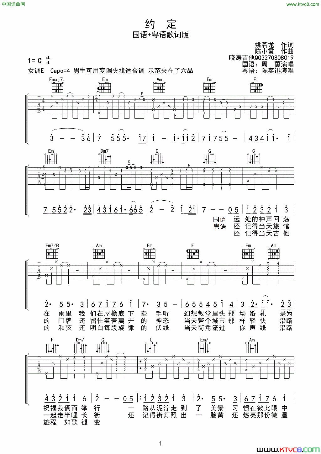 约定国语+粤语歌词版简谱_周蕙演唱_姚若龙/陈小霞词曲