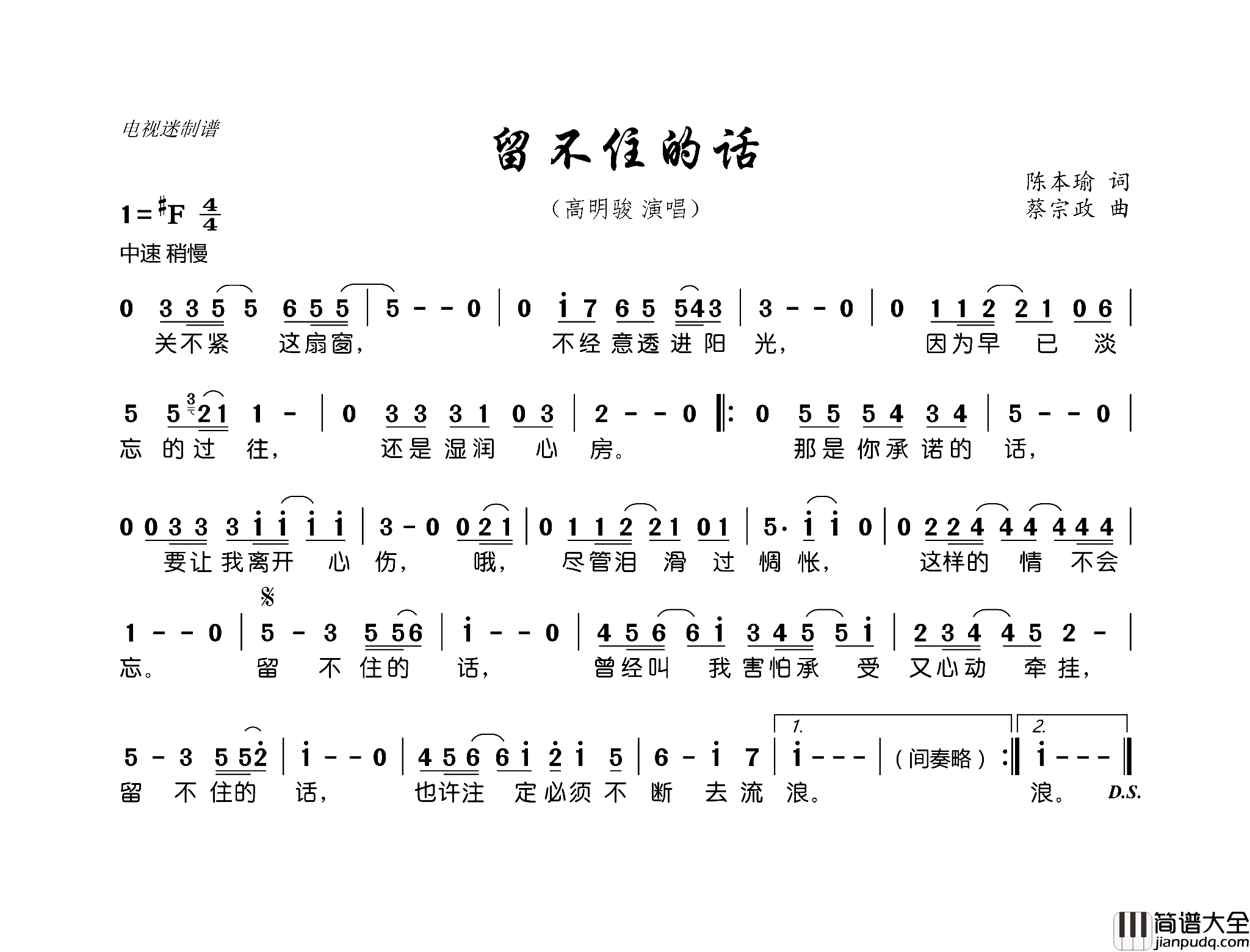 留不住的话简谱