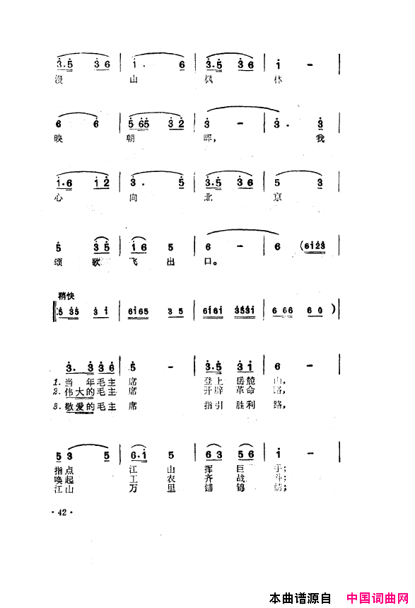 毛泽东之歌_红太阳歌曲集000_050简谱