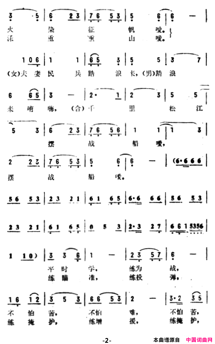 千里松江摆战船简谱