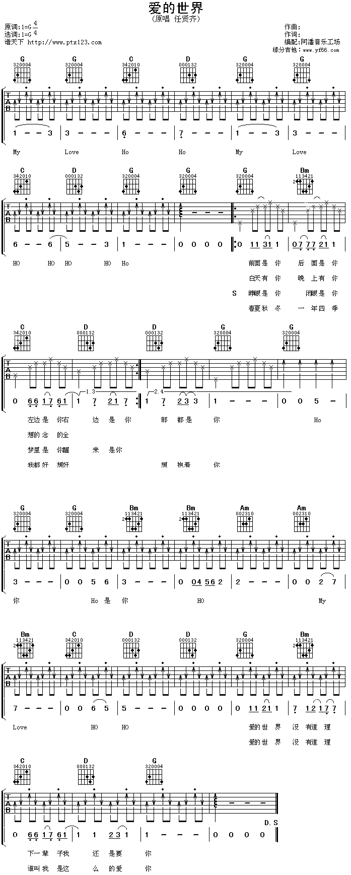 爱的世界简谱_苗强演唱