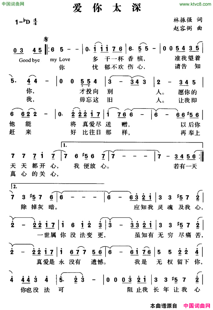 爱你太深简谱_谭咏麟演唱_林振强/赵容弼词曲