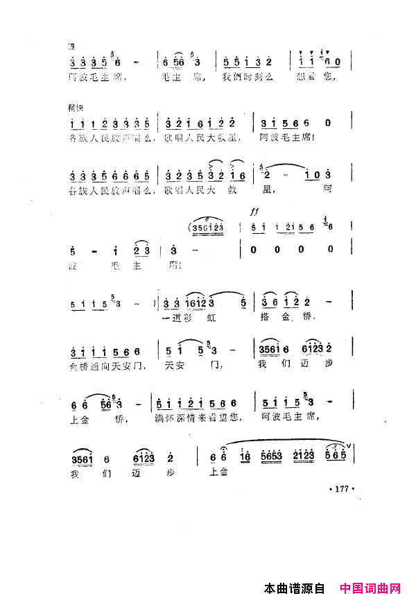 毛泽东之歌_红太阳歌曲集151_200简谱