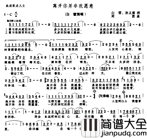 离开你并非我愿意简谱