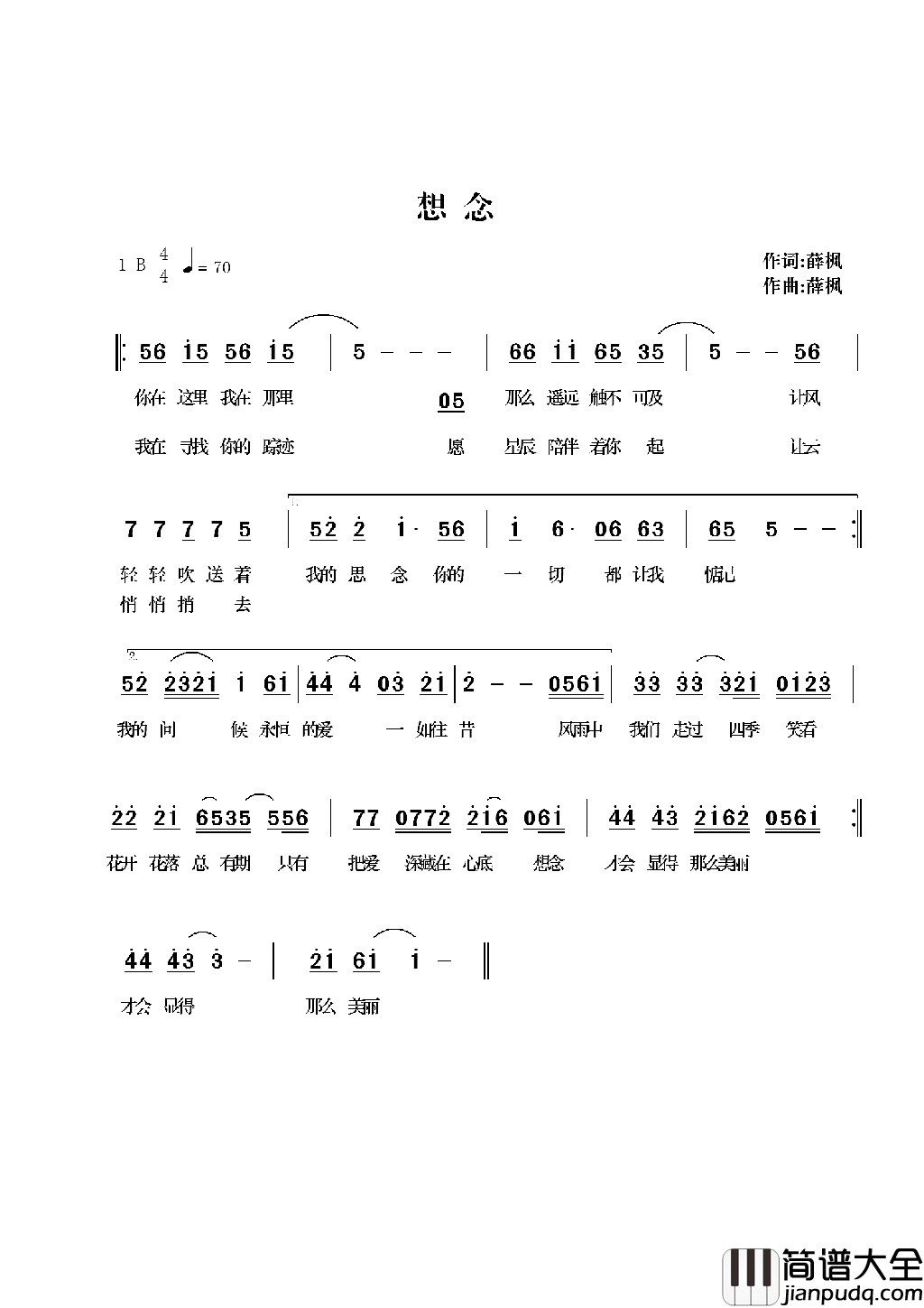 想念简谱_薛枫演唱