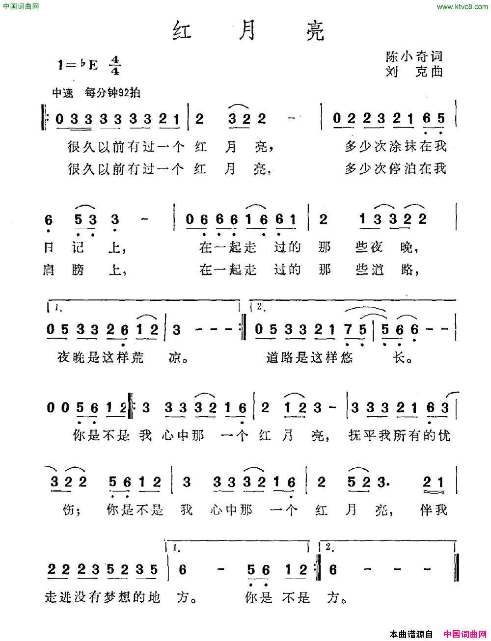 红月亮陈小奇词刘克曲红月亮陈小奇词_刘克曲简谱