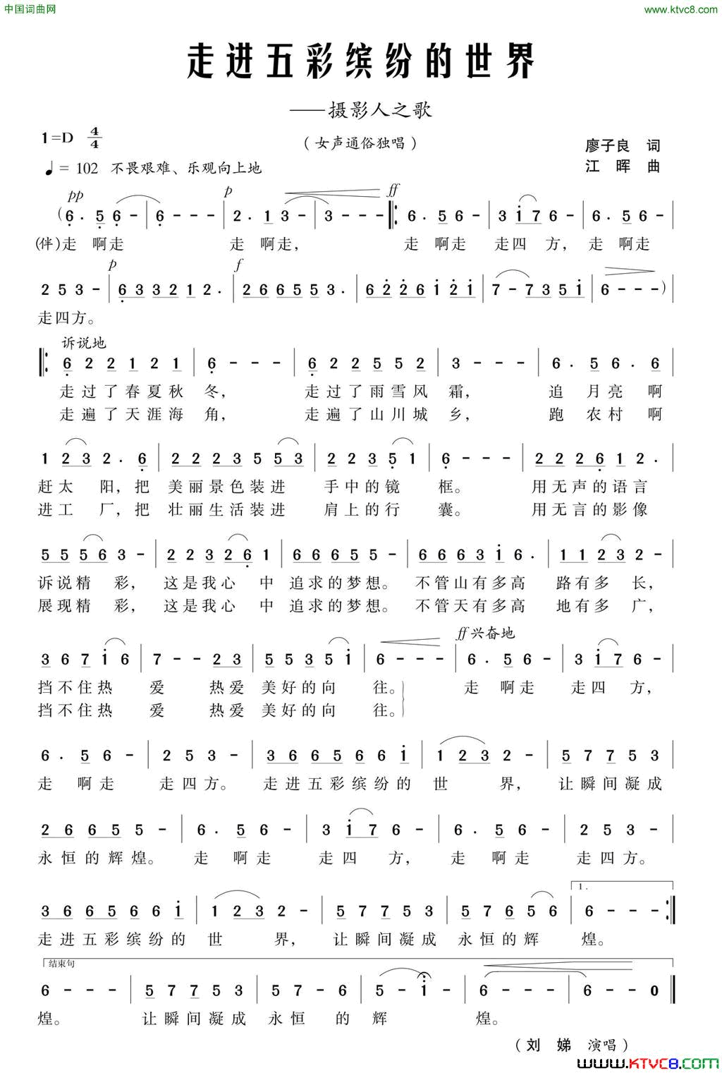 走进五彩缤纷的世界简谱_刘娣演唱_廖子良/江晖词曲