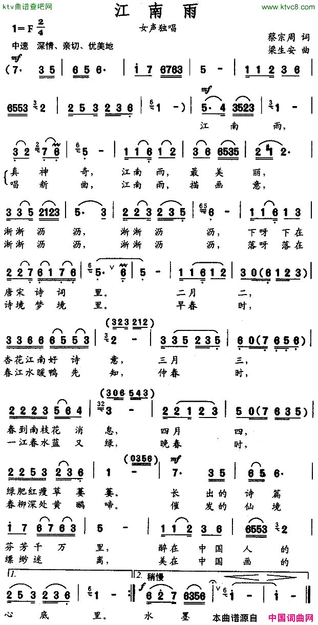 江南雨蔡宗周词梁生安曲简谱