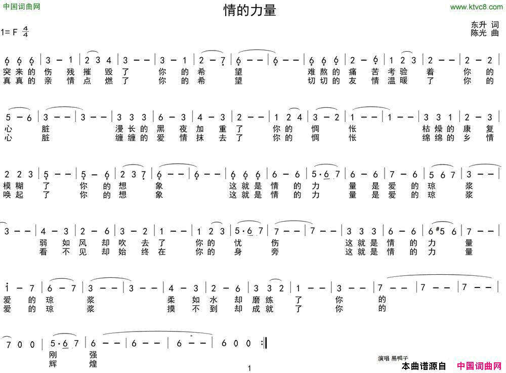 情的力量简谱