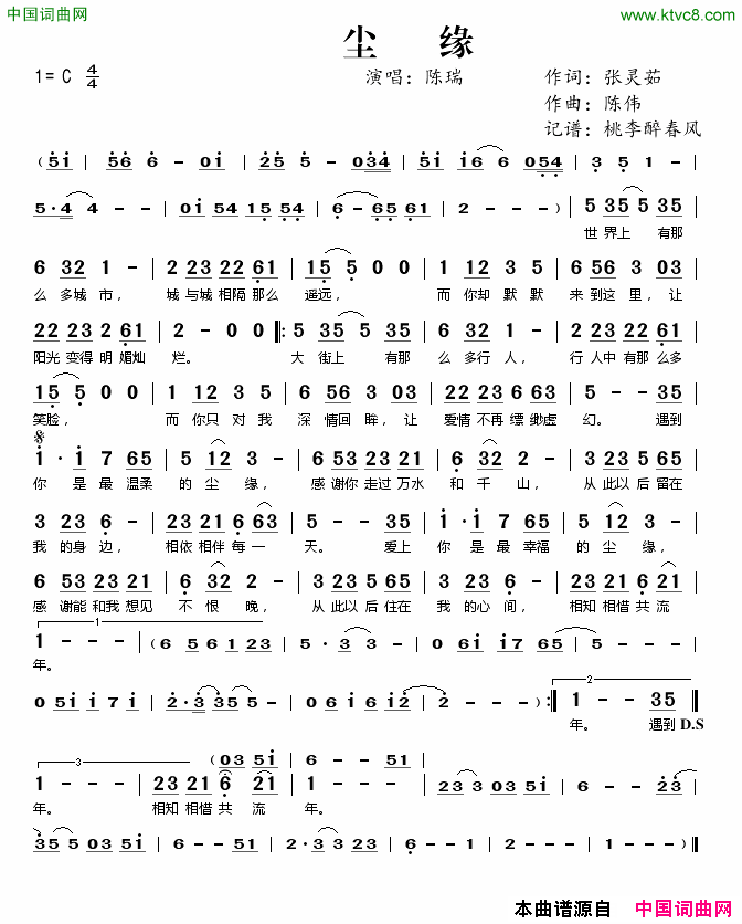 尘缘简谱_陈瑞演唱_张灵茹/陈伟词曲