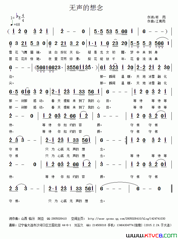 无声的想念简谱