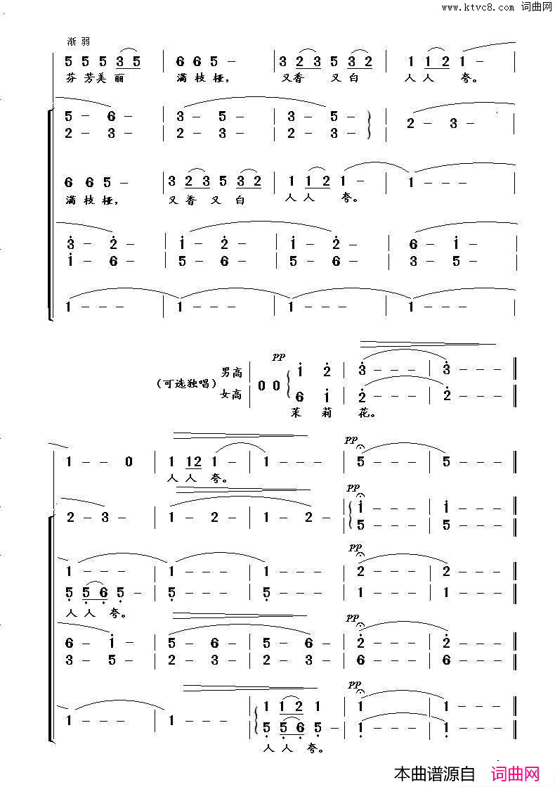 茉莉花混声合唱简谱