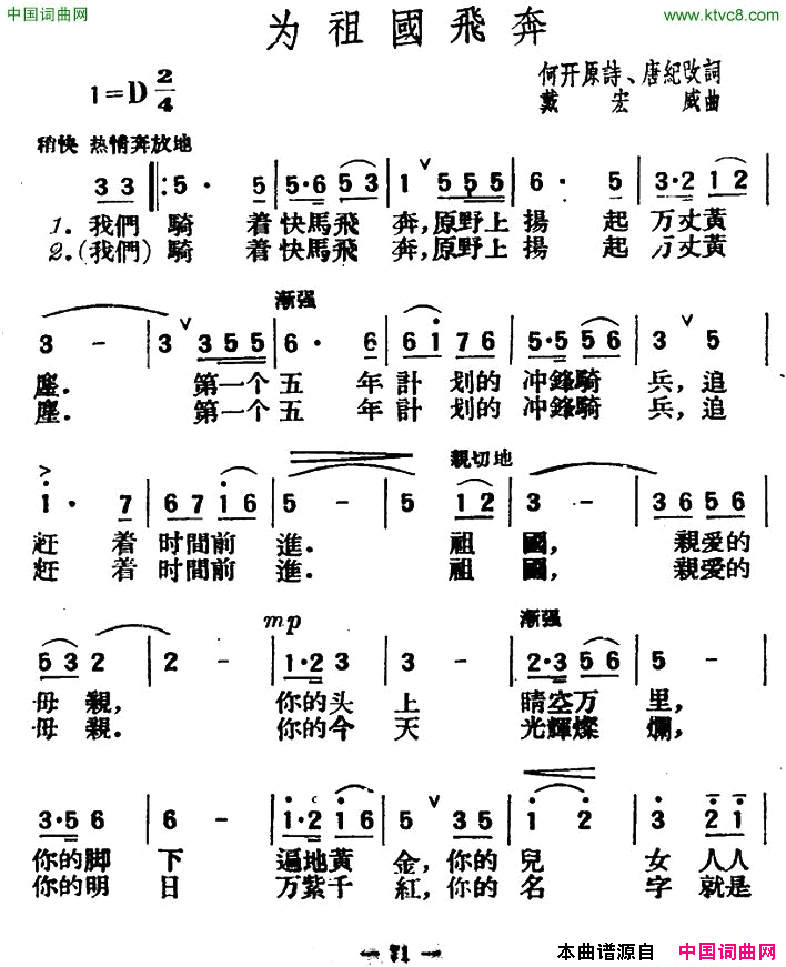 为祖国飞奔简谱