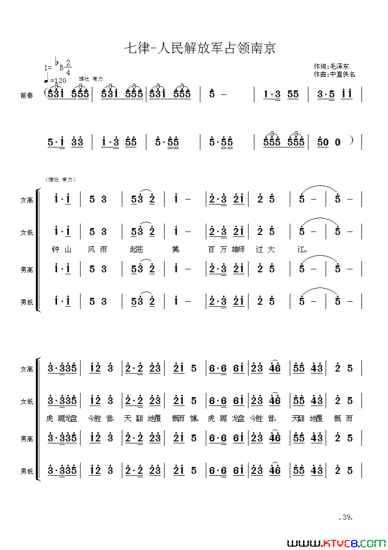 毛主席诗词交响组歌：七律·人民解放军占领南京简谱