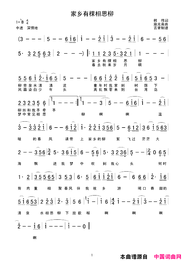 家乡有棵相思柳简谱