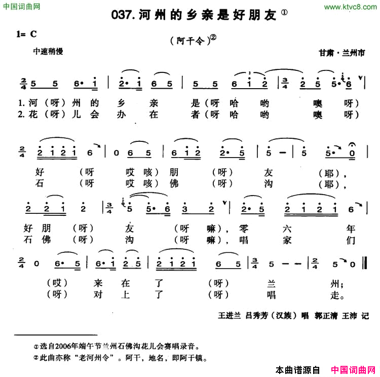 河州的乡亲是好朋友简谱_王进兰演唱_甘肃民歌词曲