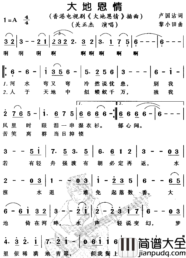 大地恩情同名香港电视剧插曲简谱