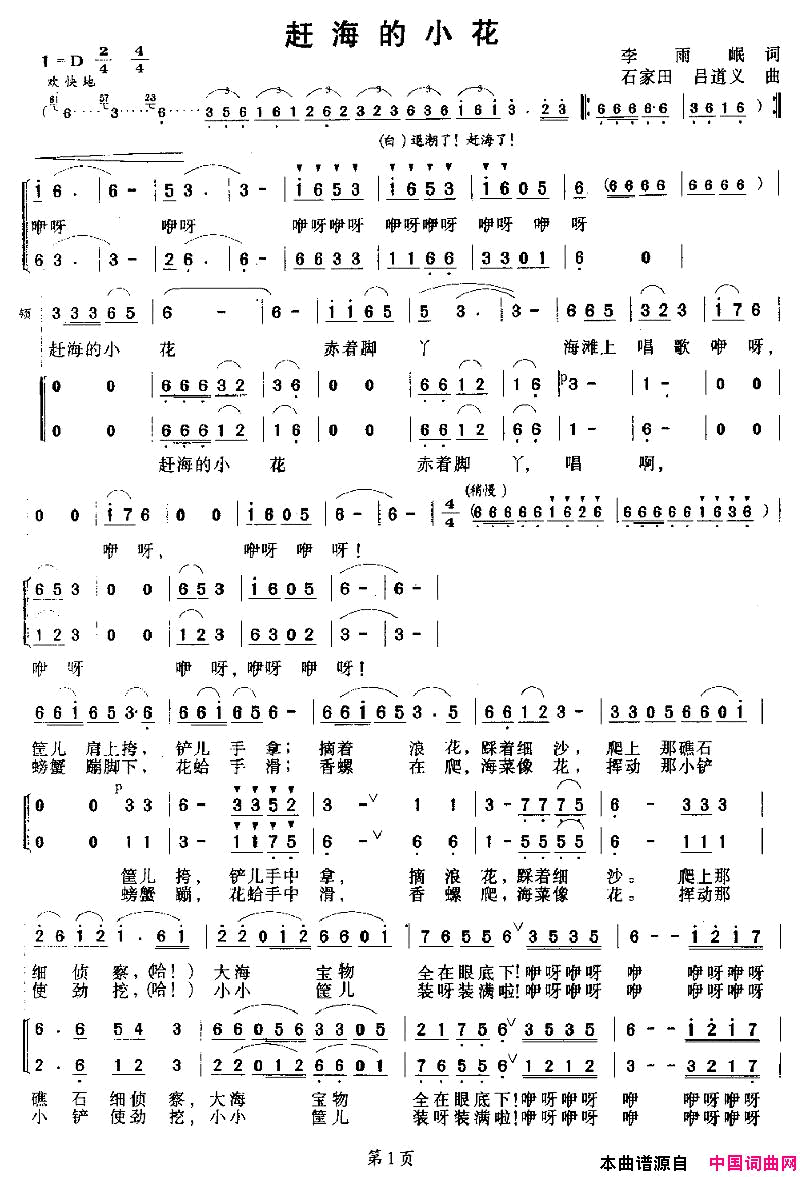 赶海的小花合唱简谱