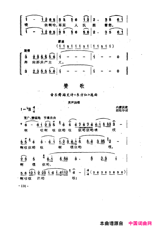 毛泽东之歌_红太阳歌曲集101_150简谱