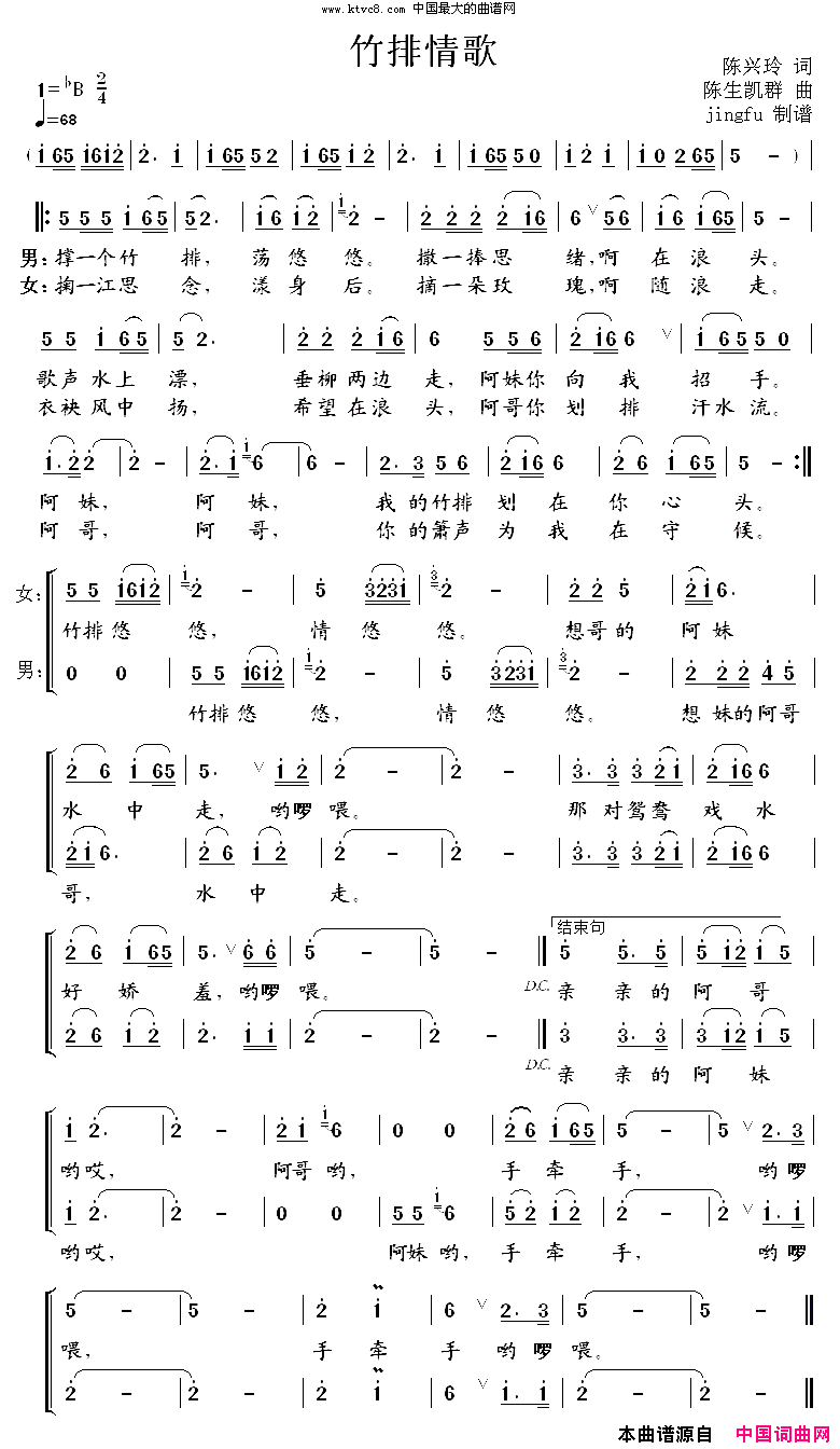 竹排情歌简谱_字桑演唱_陈兴玲/陈生凯群词曲