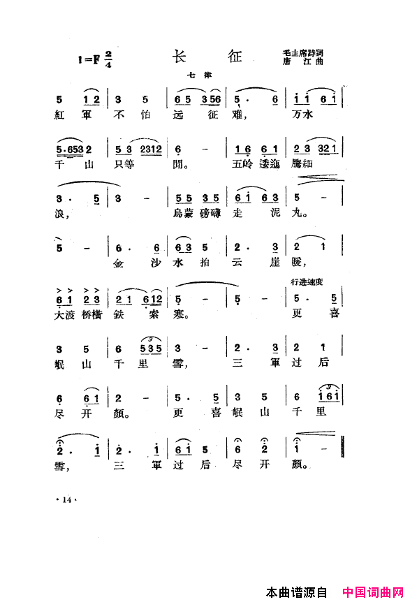 毛泽东之歌_红太阳歌曲集000_050简谱