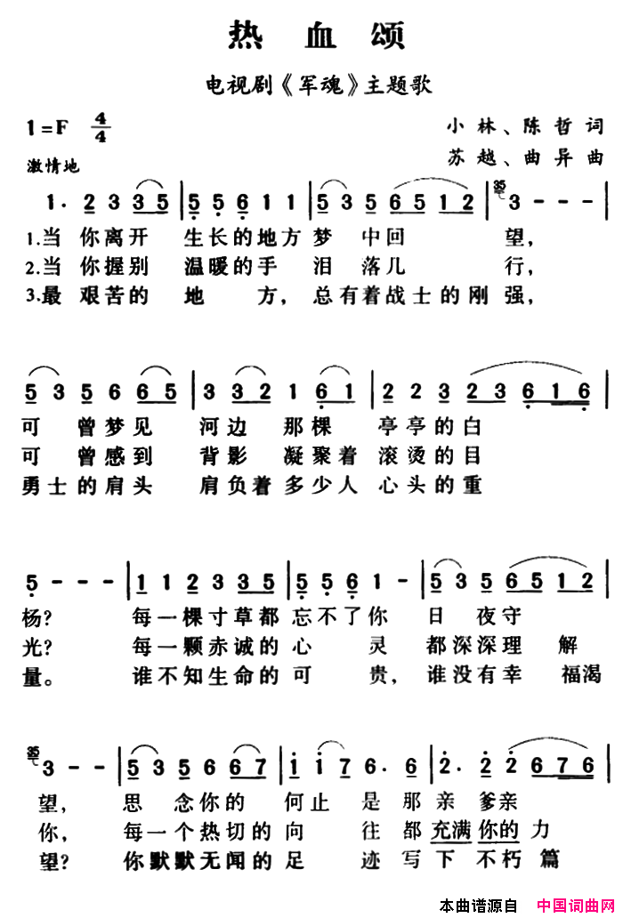 热血颂电视剧_军魂_主题歌简谱