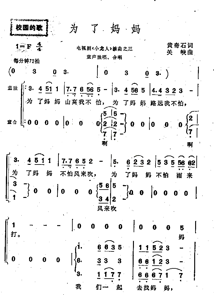 为了妈妈插曲之三；童声独唱、合唱简谱