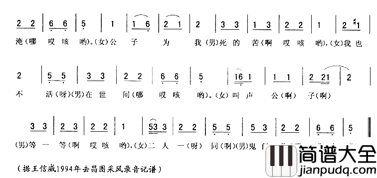 快板文嗨嗨简谱_高艳洁刘永林演唱