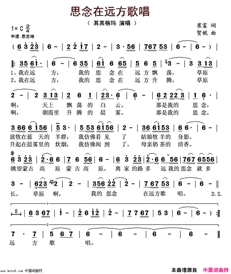 思念在远方歌唱简谱_其其格玛演唱_崔富/贺妮词曲