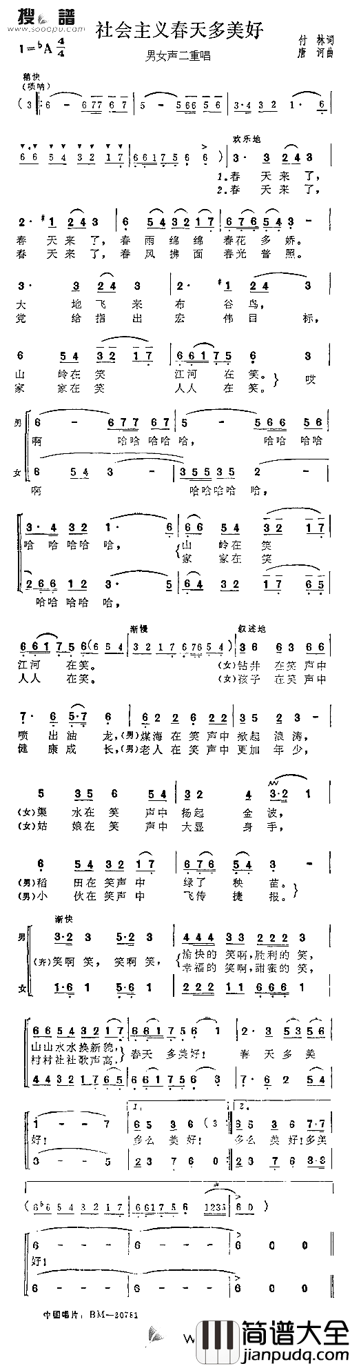 社会主义春天多美好简谱_张振富耿莲凤演唱