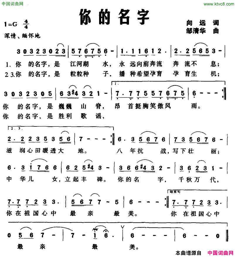 你的名字向远词邹清华曲你的名字向远词_邹清华曲简谱