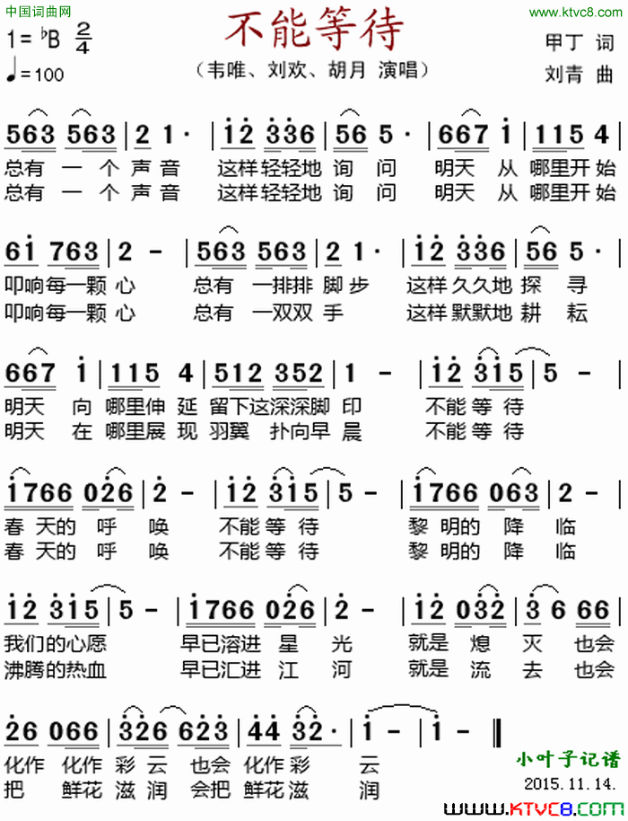 不能等待简谱_韦唯演唱_甲丁/刘青词曲